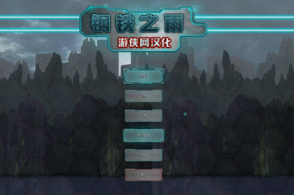 钢铁之雨 Steel Rain 免安装中文绿色版【射击游戏/CN/100M】-188绅士站