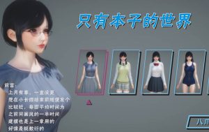【3D国漫】只有本子的世界-188绅士站