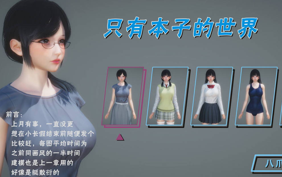 【3D国漫】只有本子的世界-188绅士站
