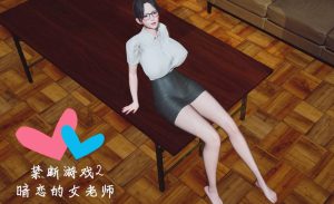 【3D国漫】禁断游戏-188绅士站