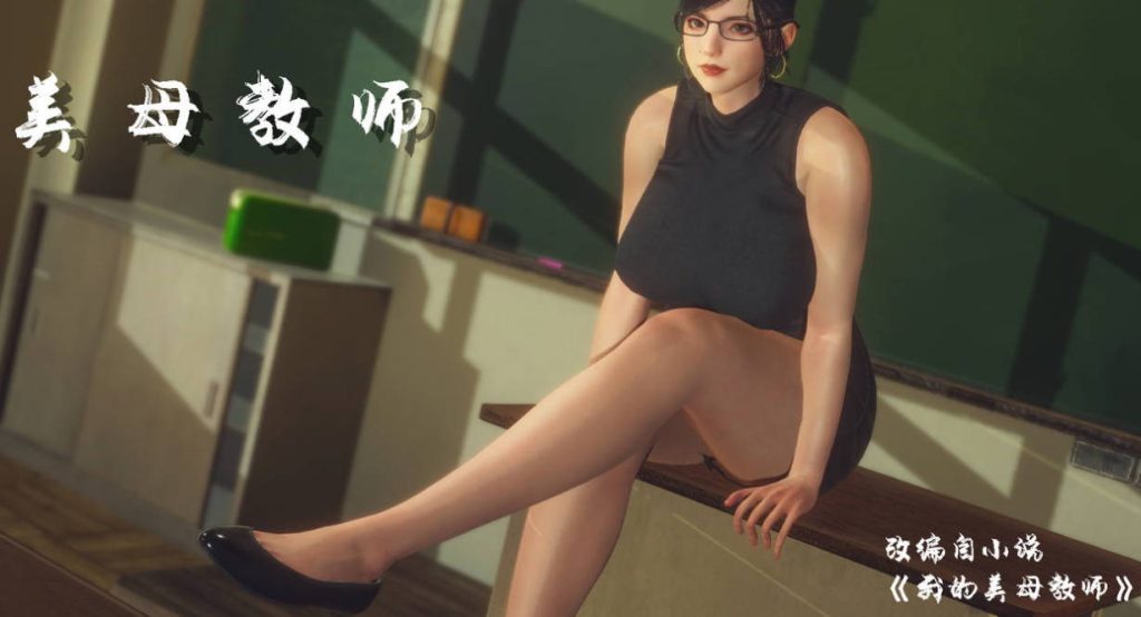 美母教师3D国漫_美母教师漫画在线看 - 188绅士站