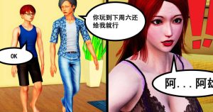 【3D国漫】转校女神-188绅士站