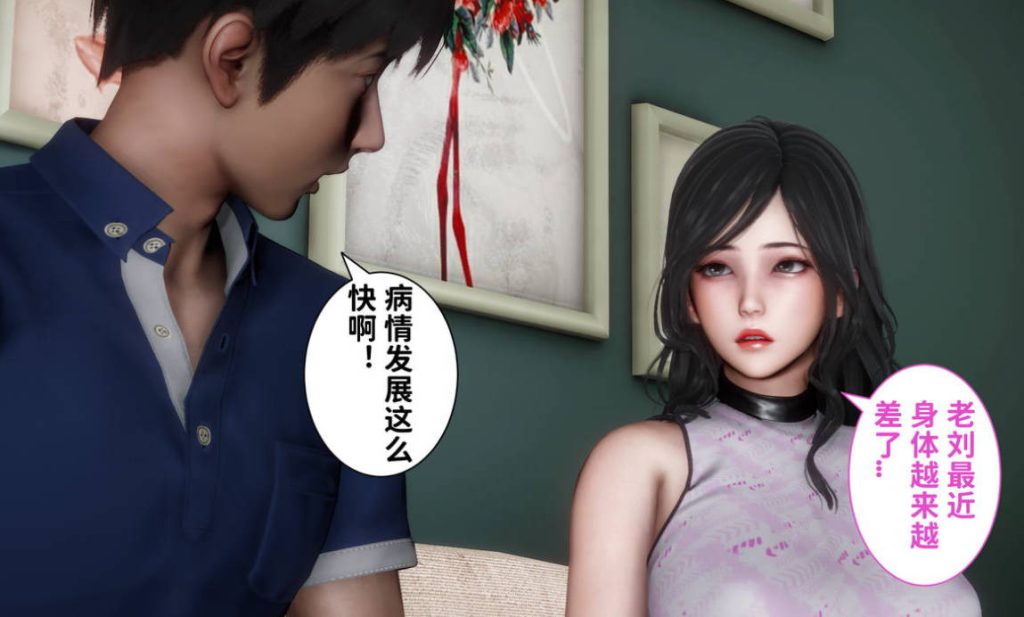 妻子的恋爱3D国漫_妻子的恋爱漫画在线看 - 188绅士站