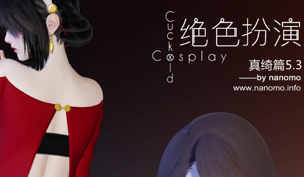 绝色扮演3D国漫_真绮篇漫画在线看 - 188绅士站