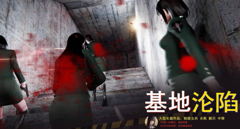 基地沦陷3D漫画_基地沦陷漫画在线看 - 188绅士站
