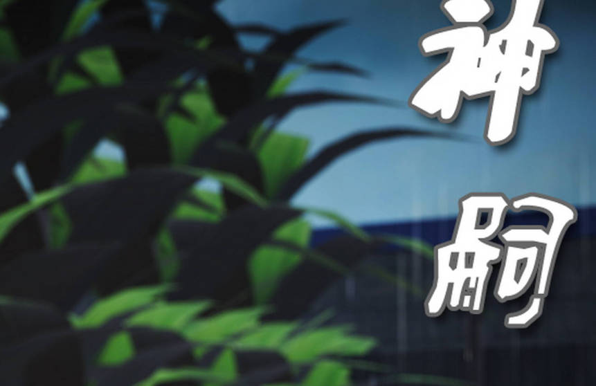 神嗣3D国漫_神嗣漫画在线看 - 188绅士站