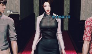 【3D国漫】黑龙会之荣子-188绅士站