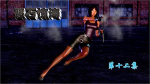 【3D国漫】恶石惊涛-188绅士站