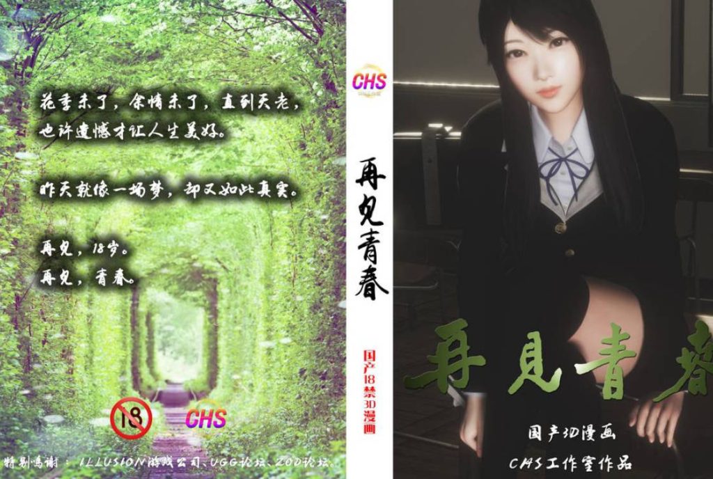 再见青春3D国漫_再见青春漫画在线看 - 188绅士站
