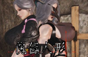 【绅士漫画】傀儡人形-188绅士站