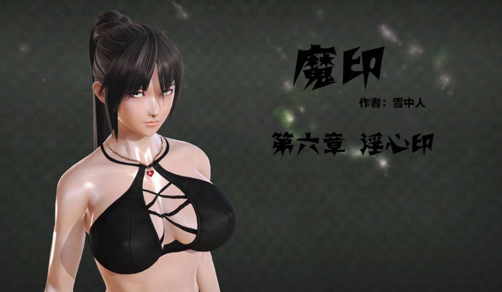 魔印3D漫画_魔印漫画在线看 - 188绅士站