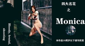 【绅士漫画】四大名花之Monica-188绅士站