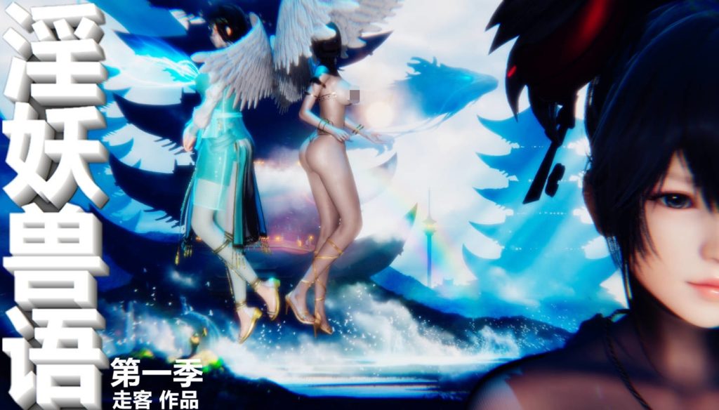 淫妖兽语3D漫画_淫妖兽语漫画在线看 - 188绅士站