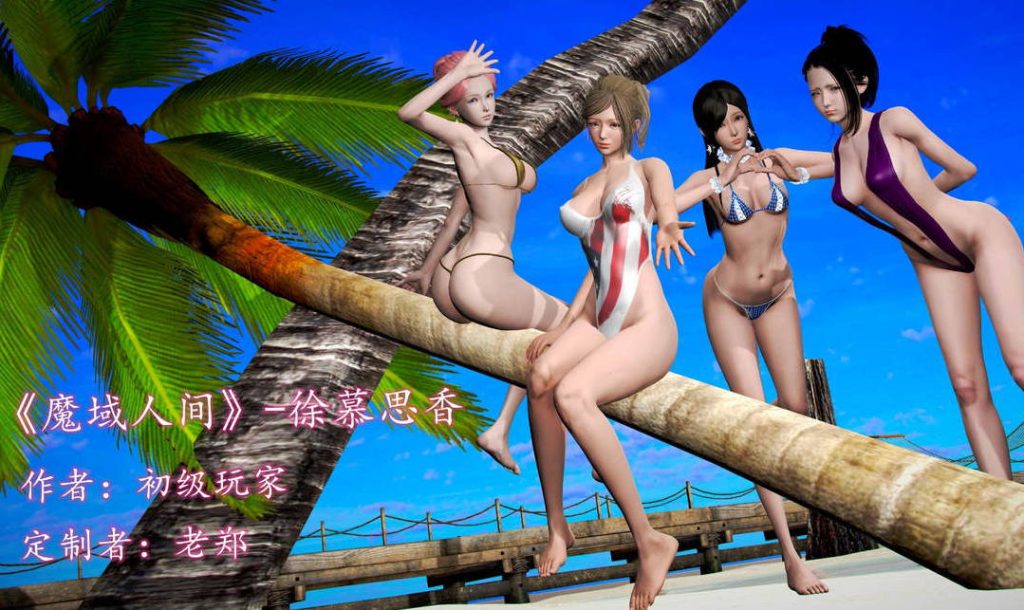 徐慕思香3D漫画_徐慕思香漫画在线看 - 188绅士站