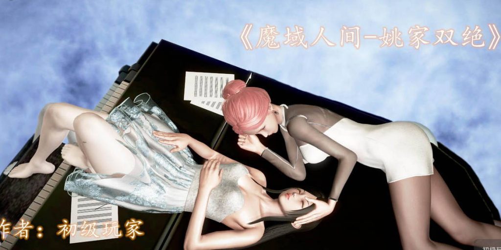 姚家双绝漫画_姚家双绝漫画在线看 - 188绅士站