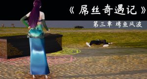 【绅士漫画】屌丝奇遇记-188绅士站