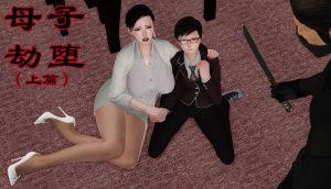 【绅士漫画】母子劫堕-188绅士站