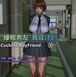 【绅士漫画】绿帽男友育成计划 第二季-188绅士站