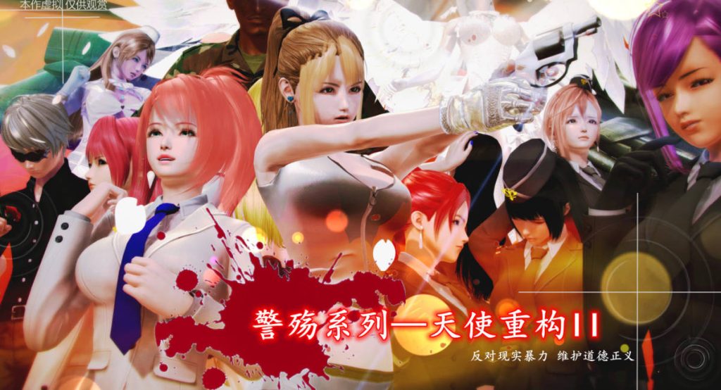 警殇：天使重构漫画_警殇：天使重构漫画在线看 - 188绅士站