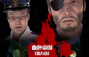 【绅士漫画】血色帝国-188绅士站