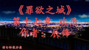 【绅士漫画】罪欲之城-188绅士站