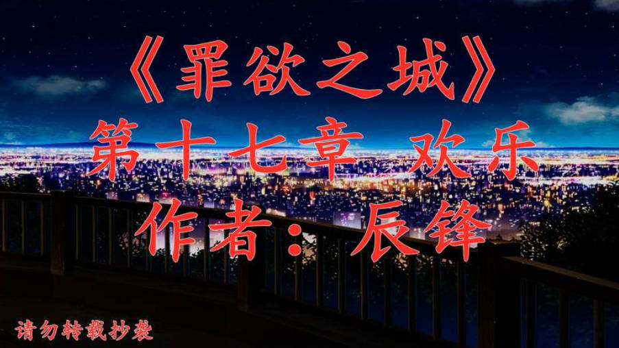 罪欲之城漫画_罪欲之城漫画在线看 - 188绅士站