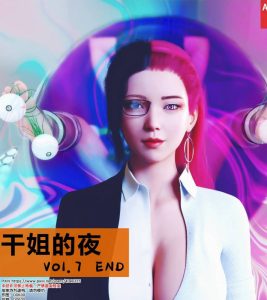 【绅士漫画】干姐的夜-188绅士站