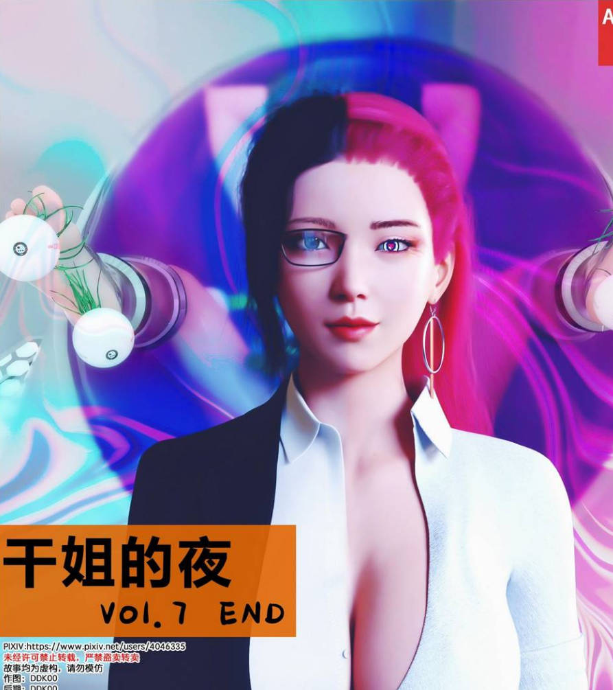 干姐的夜3D漫画_干姐的夜漫画在线看 - 188绅士站
