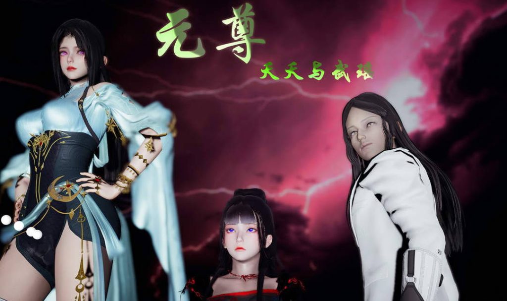 元尊-天天与武瑶漫画_元尊-天天与武瑶漫画下载_绅士漫画