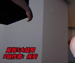 【绅士漫画】舅妈-188绅士站