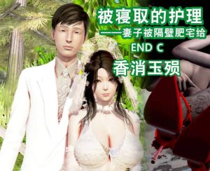 【绅士漫画】被寝取的护理-188绅士站