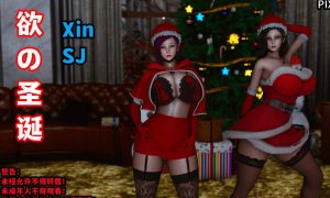 【绅士漫画】欲の圣诞-188绅士站