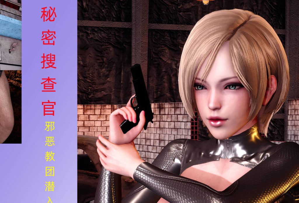 秘密搜查官漫画_秘密搜查官下载_绅士漫画