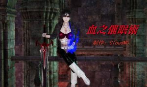 【绅士漫画】血之催眠术-188绅士站