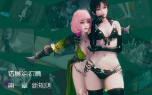 【绅士漫画】猎魔组织篇-188绅士站