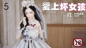 【绅士漫画】爱上坏女孩-188绅士站