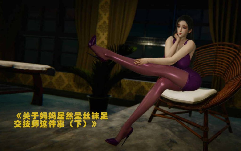 关于妈妈居然是丝袜足交技师这件事漫画_关于妈妈居然是丝袜足交技师这件事漫画下载_绅士漫画