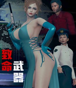 【绅士漫画】致命武器-188绅士站