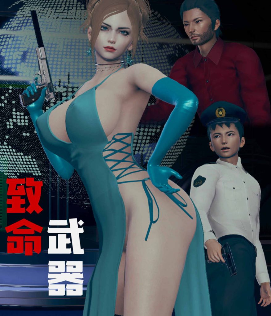 致命武器漫画_致命武器漫画下载_绅士漫画