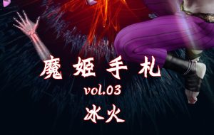 【绅士漫画】魔姬手札-188绅士站