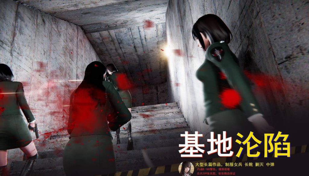 基地沦陷漫画_基地沦陷漫画下载_绅士漫画