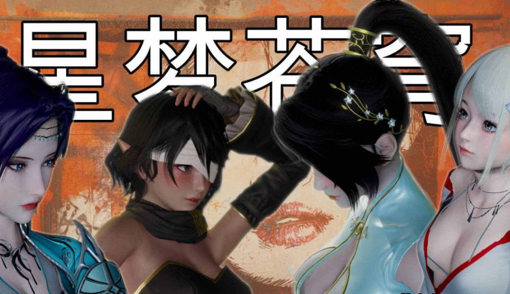 星梦苍穹漫画_星梦苍穹漫画下载_绅士漫画