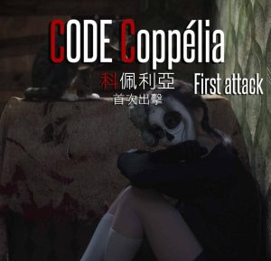 【绅士漫画】科佩利亚：首次出击-188绅士站