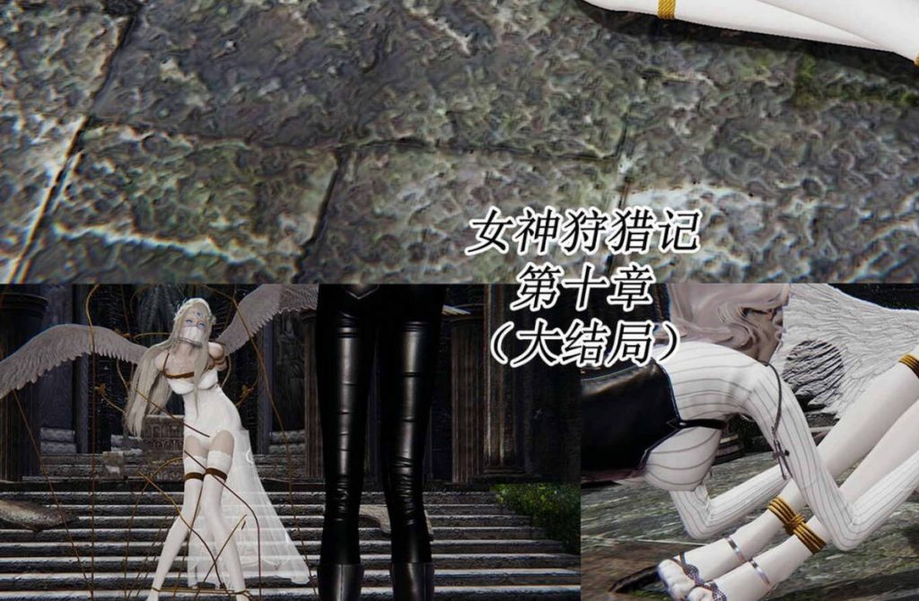 女神狩猎记漫画_女神狩猎记3D漫画_3D漫画下拉式在线看_3D漫画下载_绅士漫画