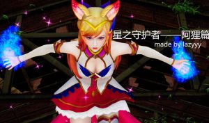 【绅士漫画】星之守护者-阿狸篇-188绅士站