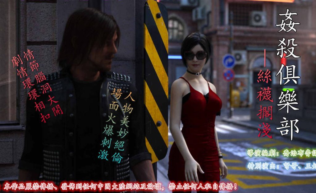 姦杀俱乐部-死亡搁浅漫画_死亡搁浅3D漫画_3D漫画下拉式在线看_3D漫画下载_绅士漫画