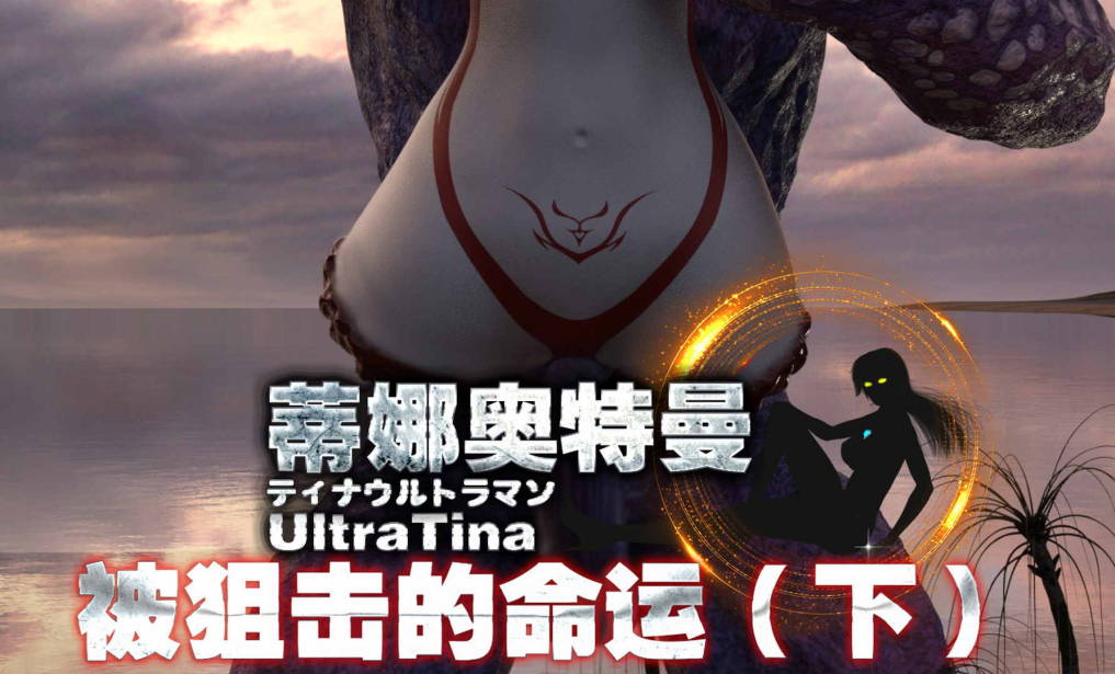 被狙击的命运漫画_被狙击的命运3D漫画_3D漫画下拉式在线看_3D漫画下载_绅士漫画