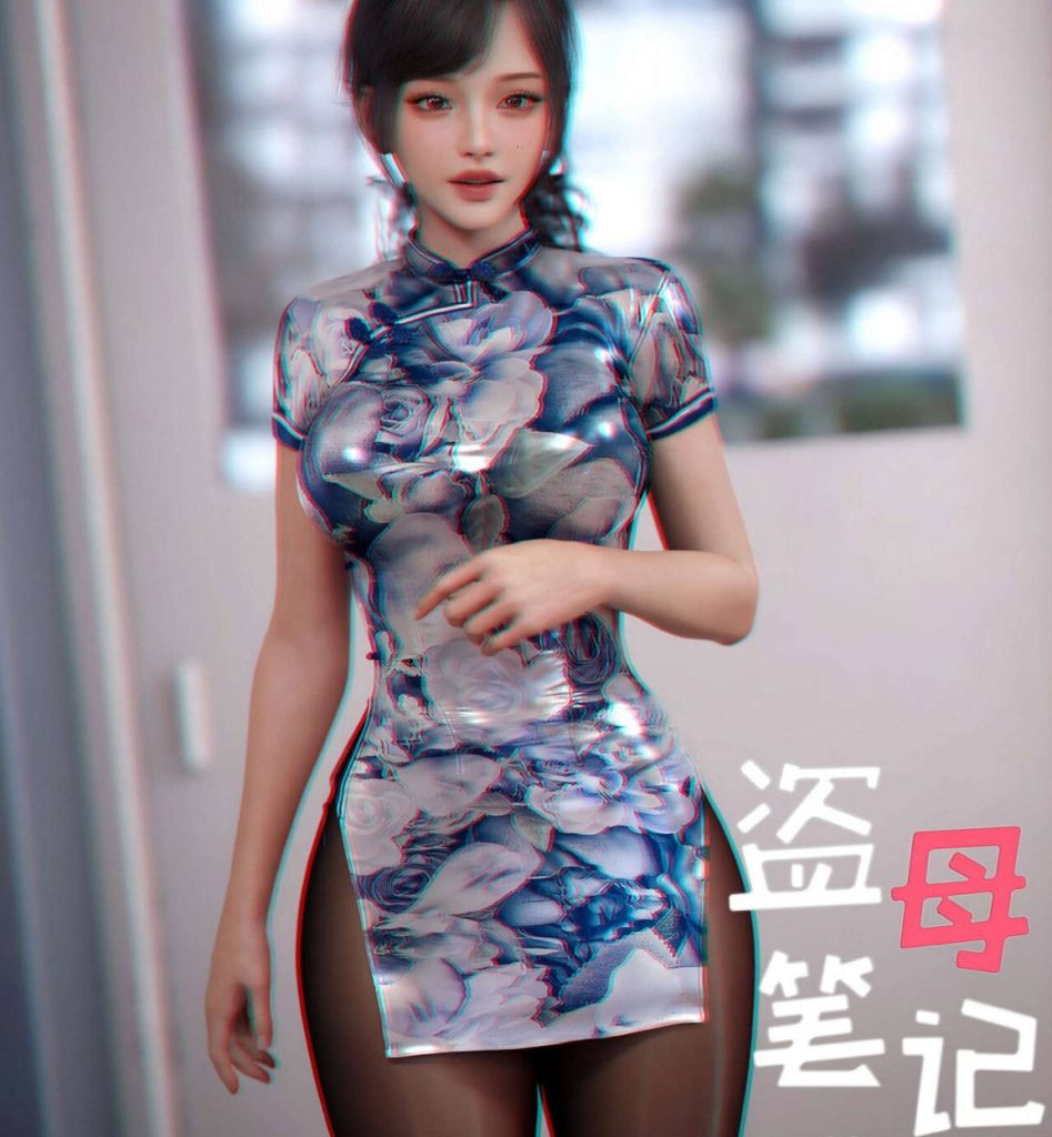 盗母笔记漫画_盗母笔记3D漫画_3D漫画下拉式在线看_3D漫画下载_绅士漫画