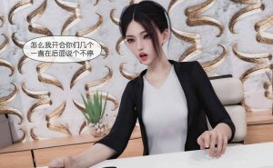 【绅士漫画】女总裁的转变-188绅士站