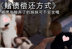 【绅士漫画】赌债偿还方式-188绅士站